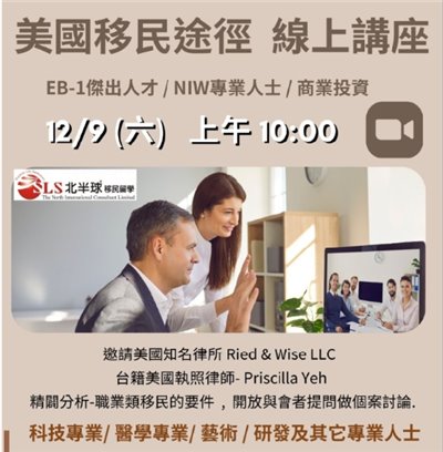 EB-1A 及EB-2 傑出人才綠卡