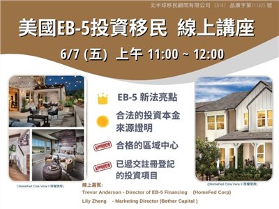 美國EB-5 投資移民成功三要點 