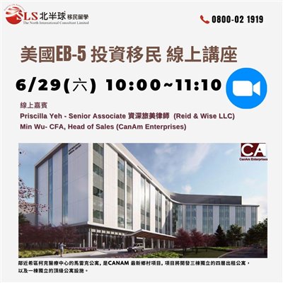 美國移民成功要點