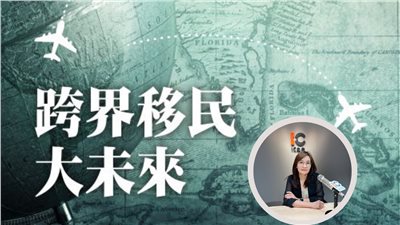 2025 川普重返白宮，美國移民政策將迎來哪些變革？ ft. 北半球移民顧問總經理Sylvia